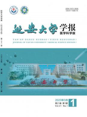 延安大学学报·医学科学版期刊
